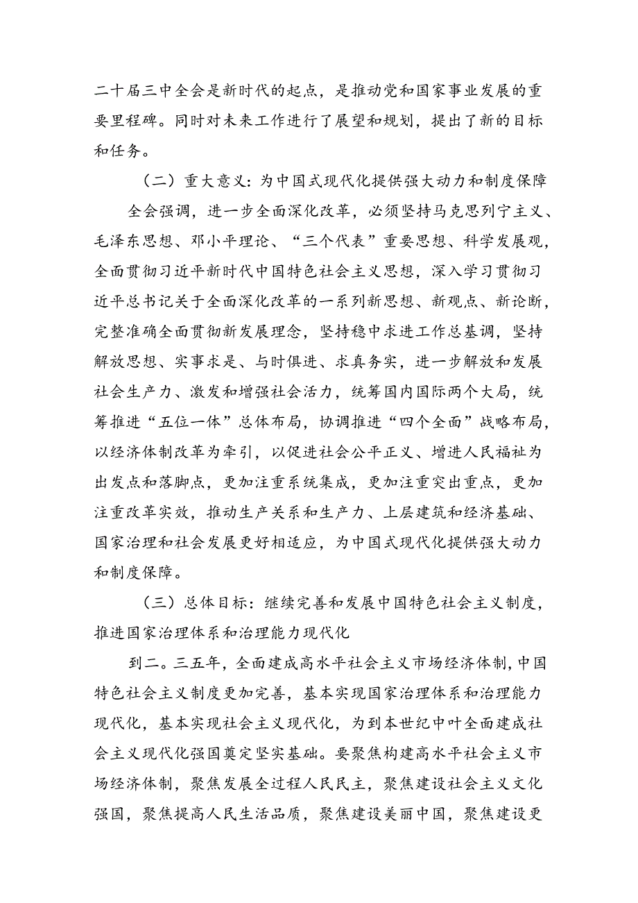 二十三中全会党课讲稿3篇二十三中全会公报精神解读.docx_第3页