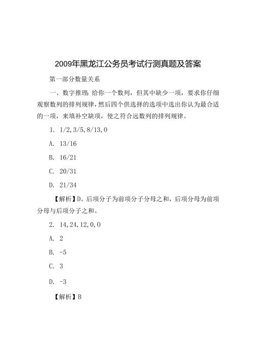 黑龙江公务员考试行测真题及答案.docx
