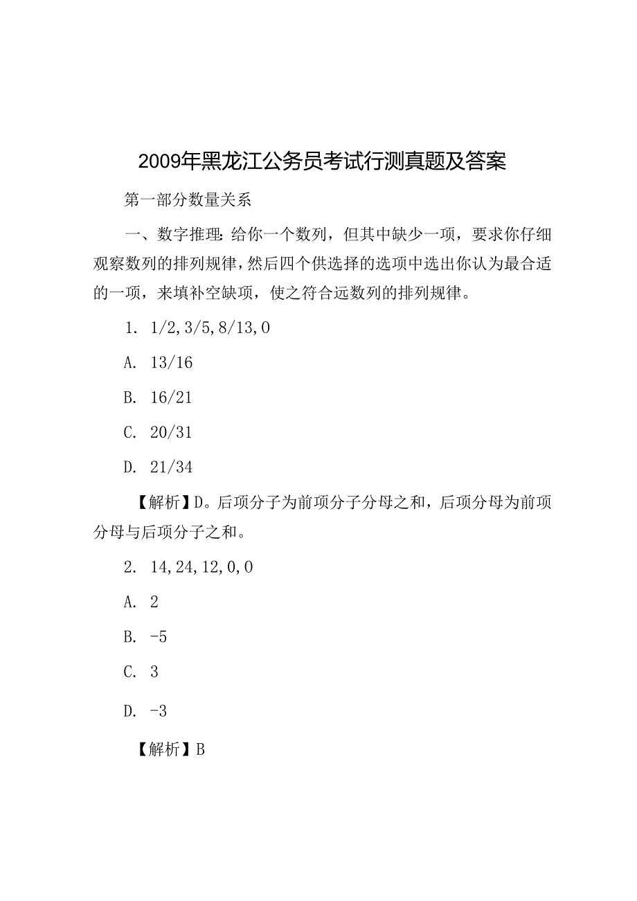 黑龙江公务员考试行测真题及答案.docx_第1页
