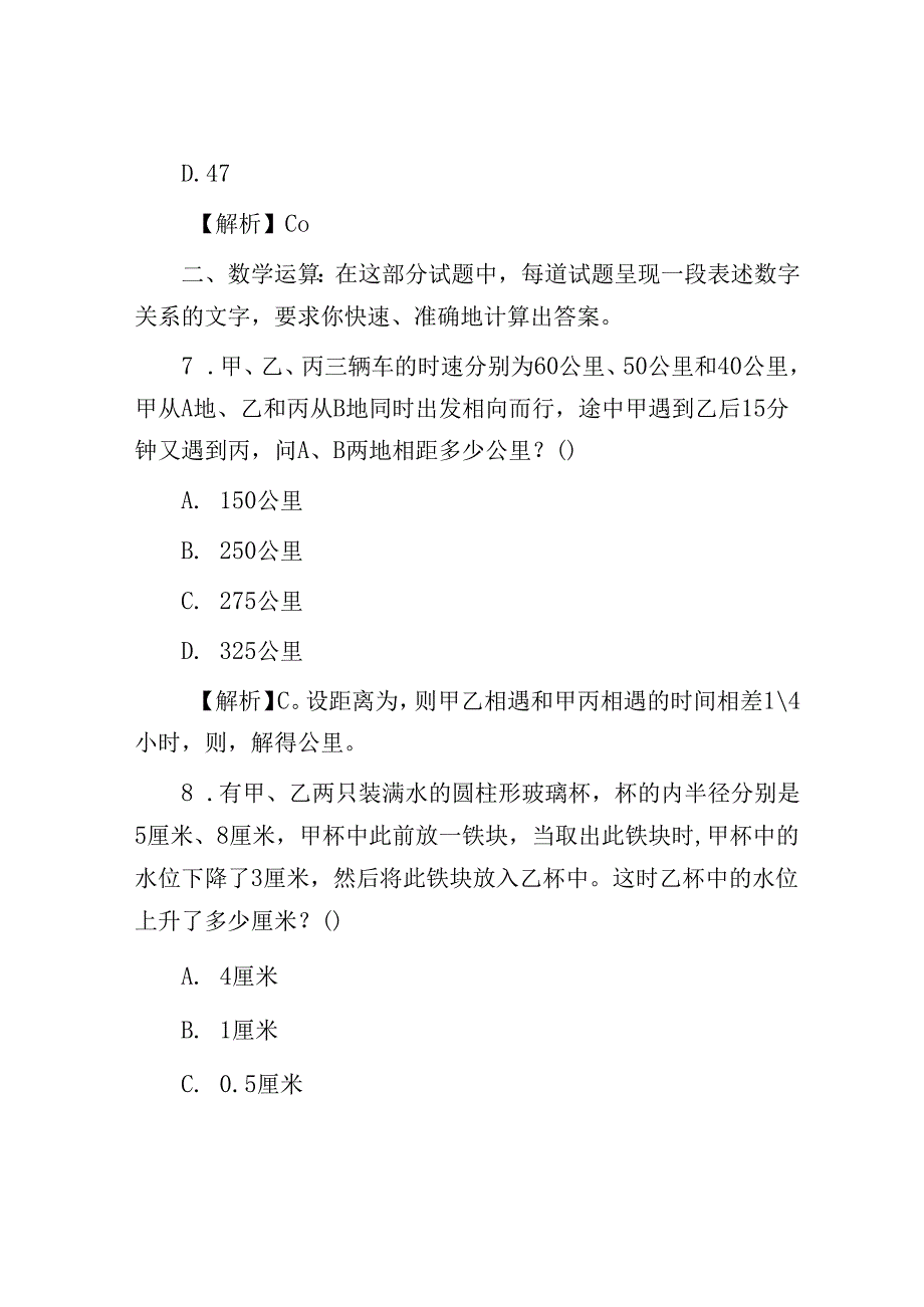 黑龙江公务员考试行测真题及答案.docx_第3页