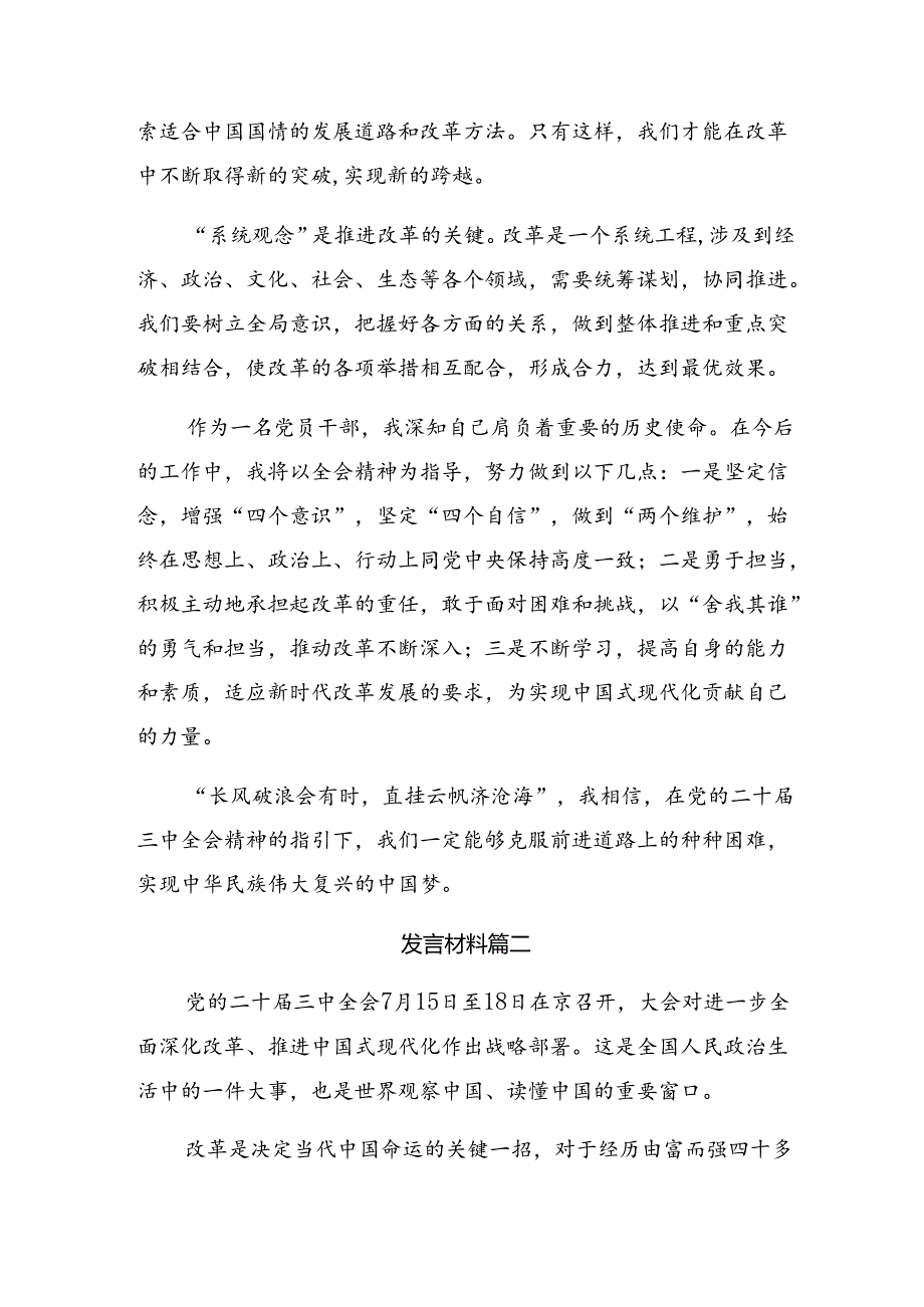 共十篇2024在学习贯彻二十三中全会精神——勇立潮头奋进新征程的研讨交流材料、心得体会.docx_第2页