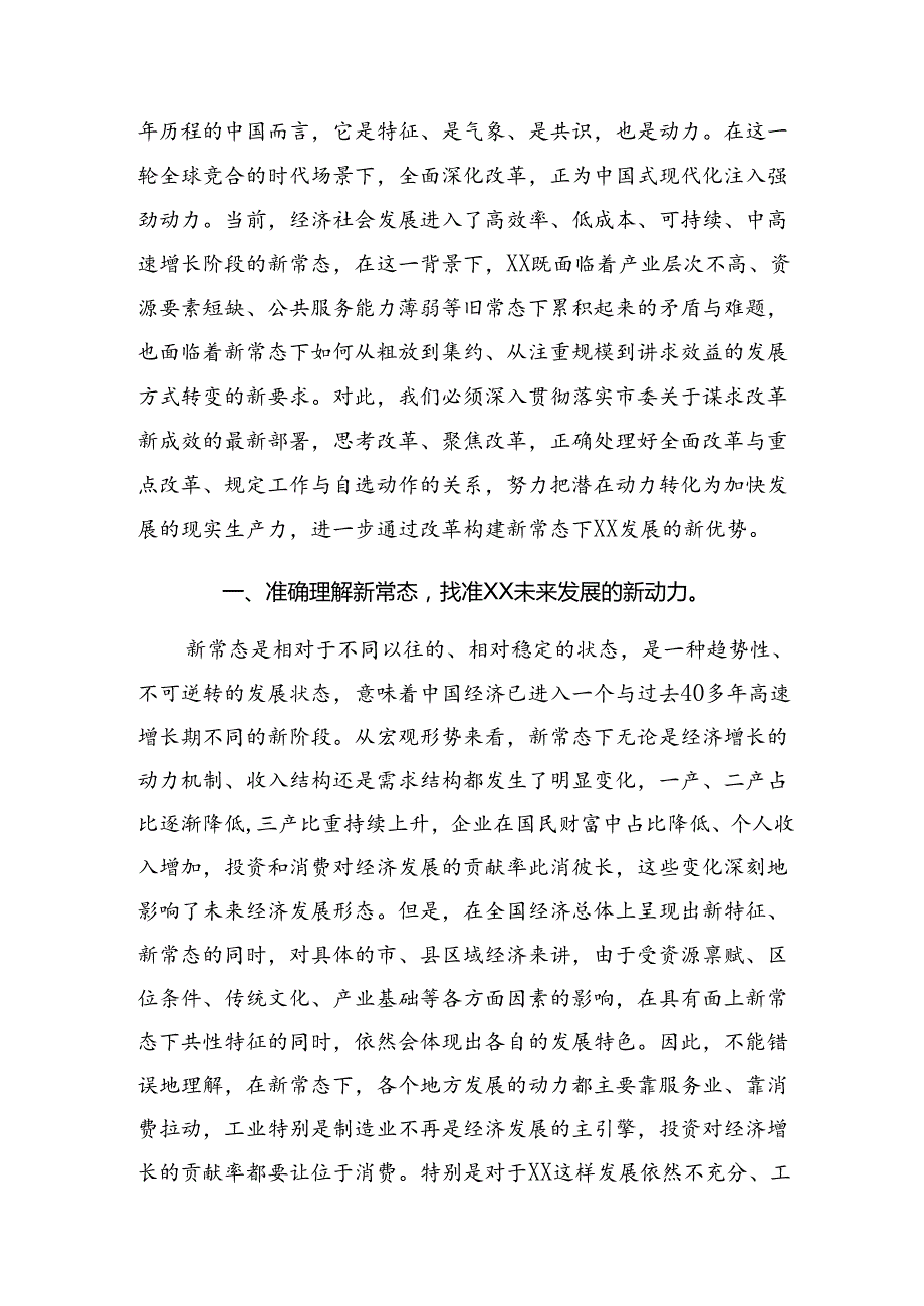 共十篇2024在学习贯彻二十三中全会精神——勇立潮头奋进新征程的研讨交流材料、心得体会.docx_第3页