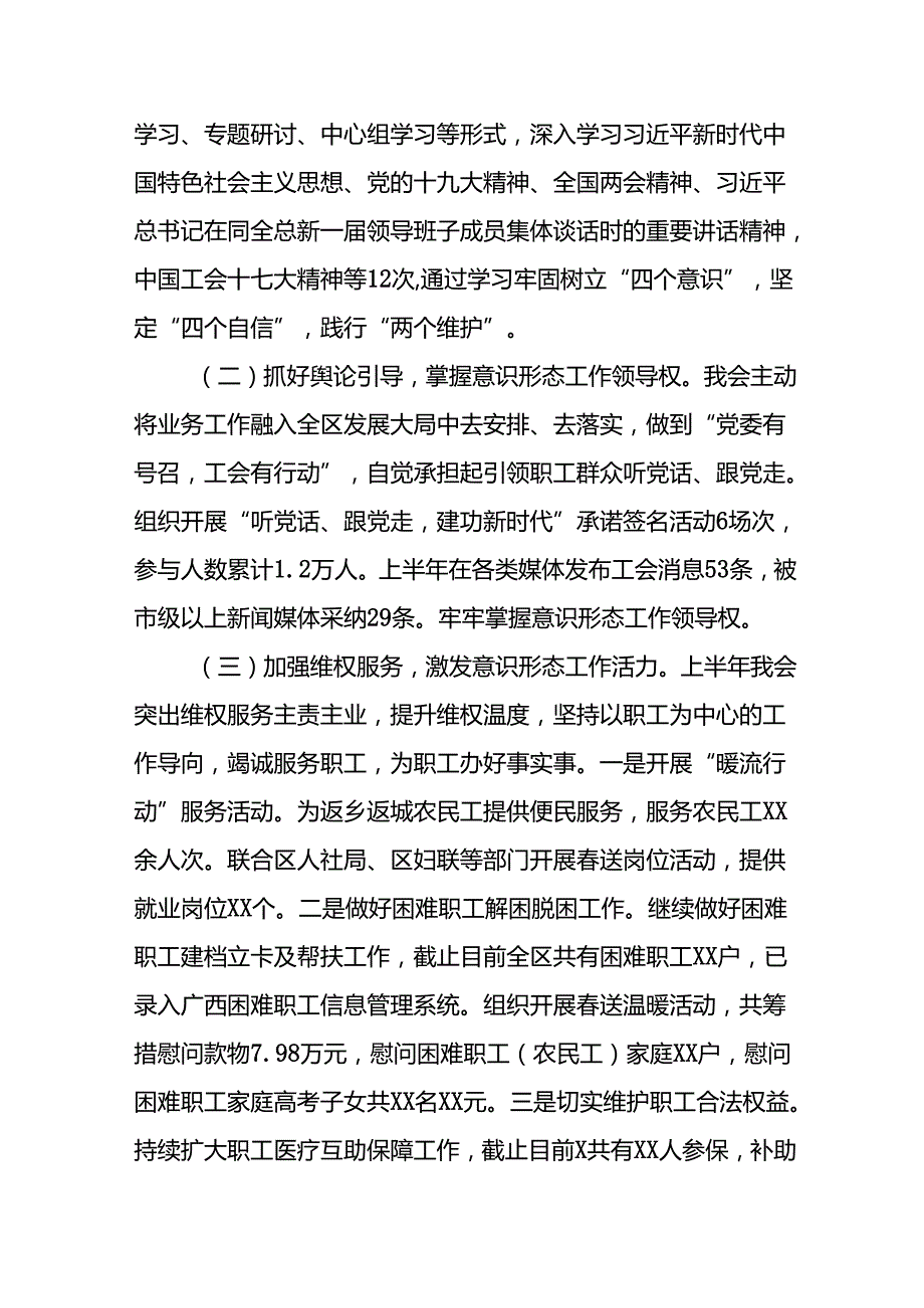 2024年开展上半年党支部意识形态情况工作报告 （汇编10份）.docx_第2页