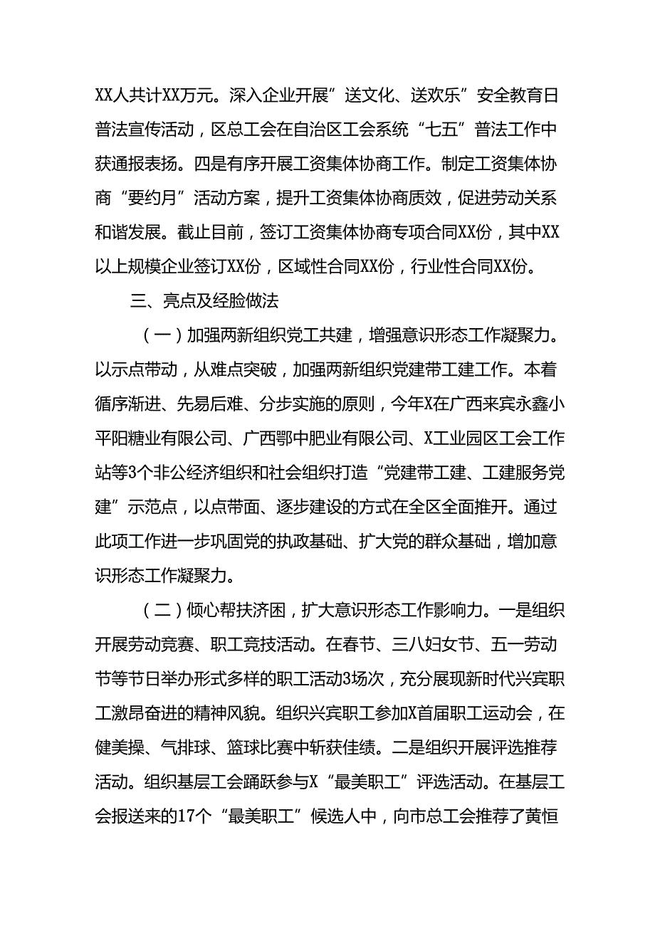 2024年开展上半年党支部意识形态情况工作报告 （汇编10份）.docx_第3页