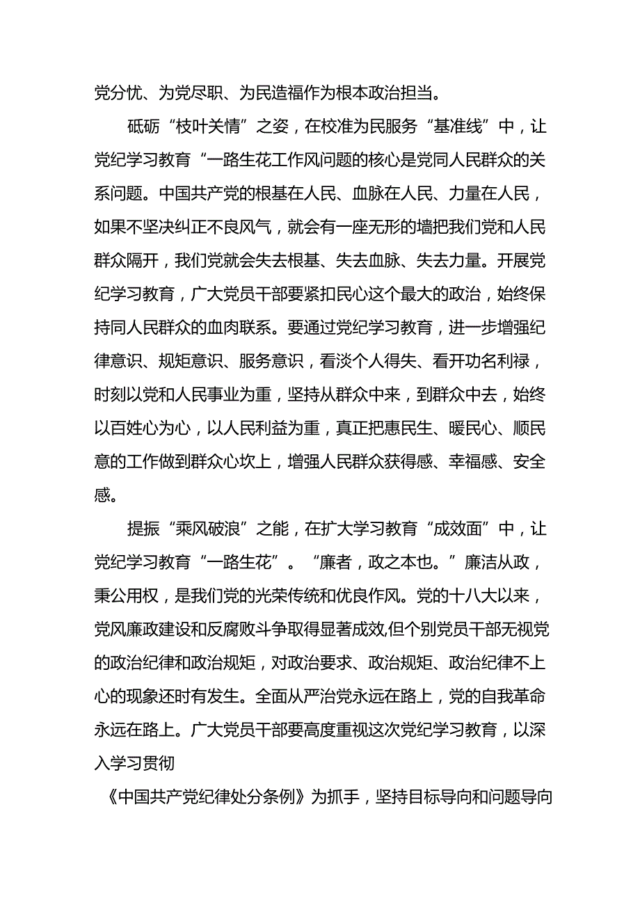 开展2024年《党纪学习教育》心得感悟 （7份）62.docx_第2页