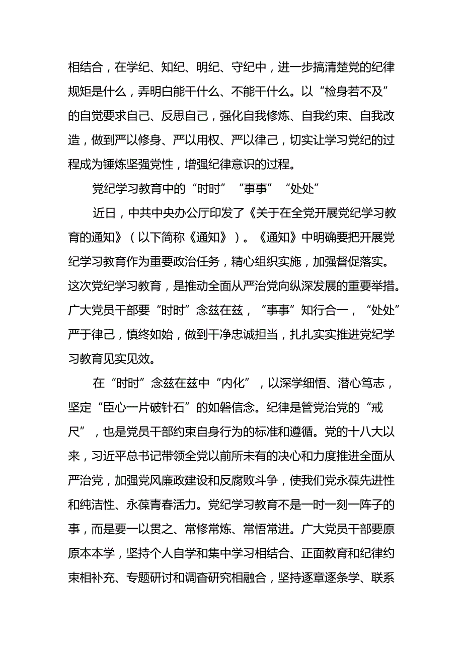 开展2024年《党纪学习教育》心得感悟 （7份）62.docx_第3页