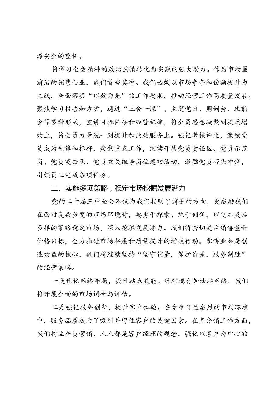 二十三中全会学习体会（凝心聚力谋发展奋发进取谱新篇）.docx_第2页