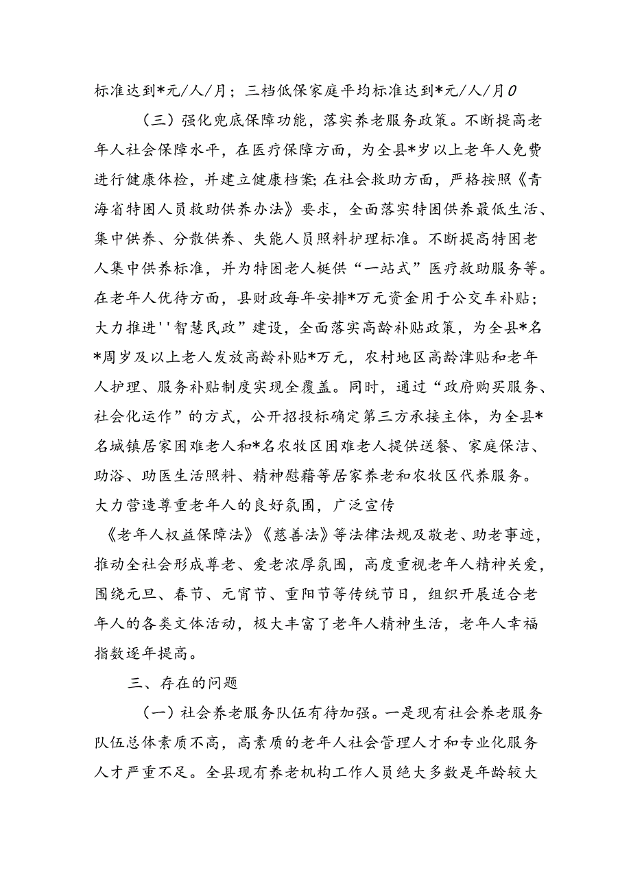 养老服务体系建设情况调研.docx_第3页