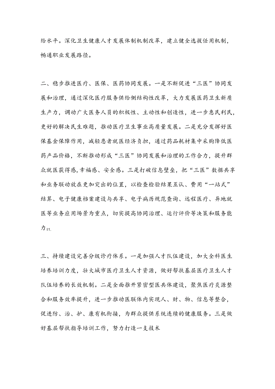 某市政协在界别和行业围绕学习宣传贯彻中共二十三中全会精神交流发言.docx_第2页