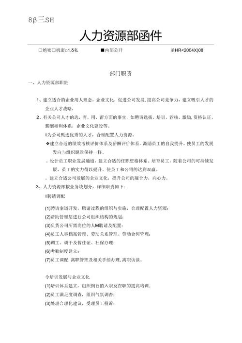 各部门工作职责(1).docx