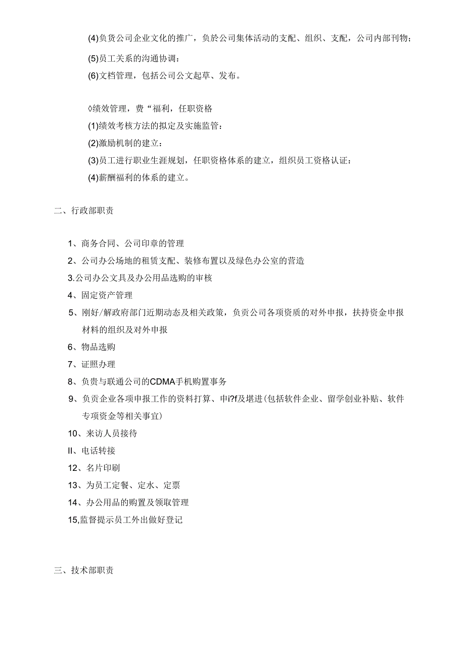 各部门工作职责(1).docx_第2页