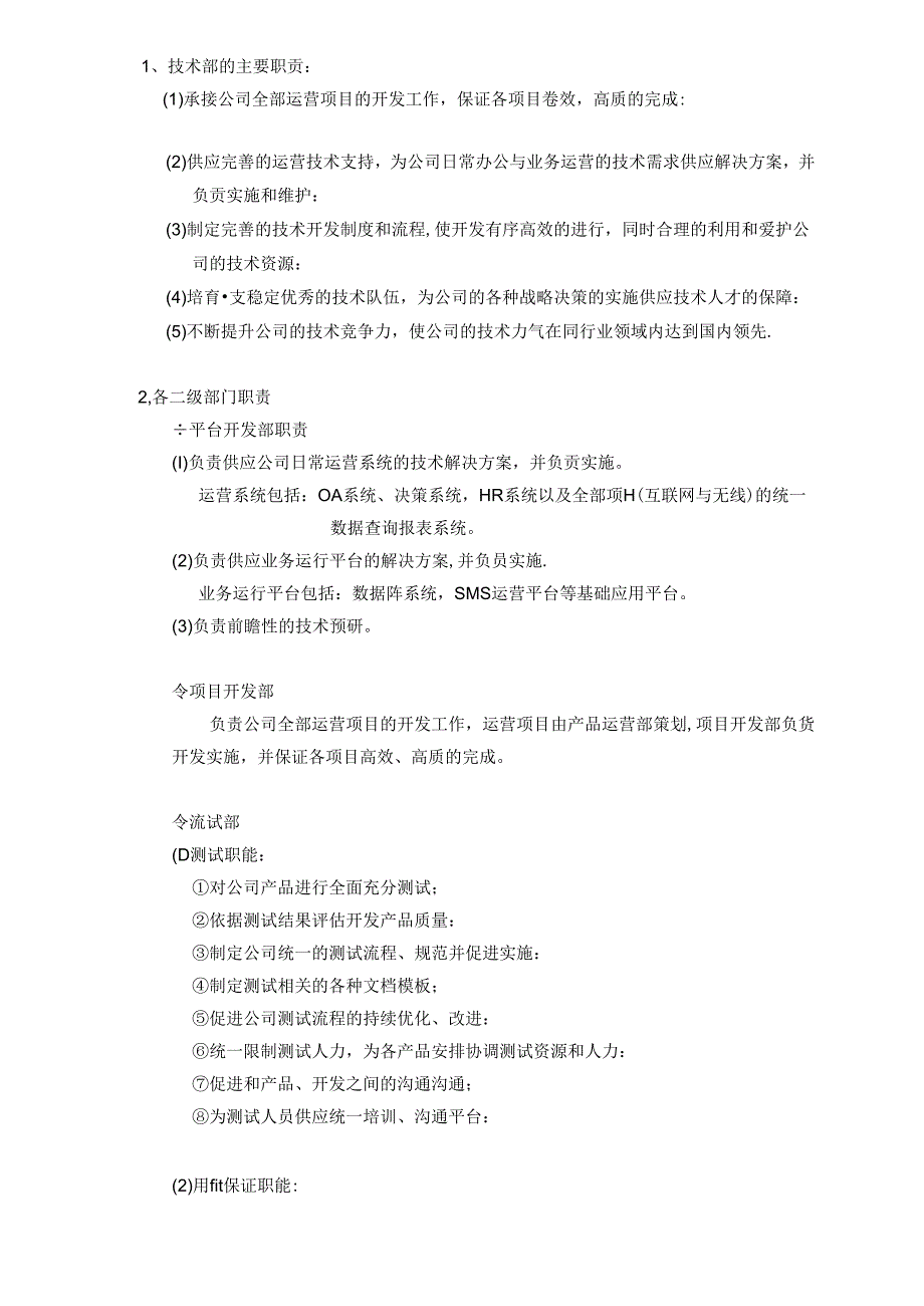 各部门工作职责(1).docx_第3页