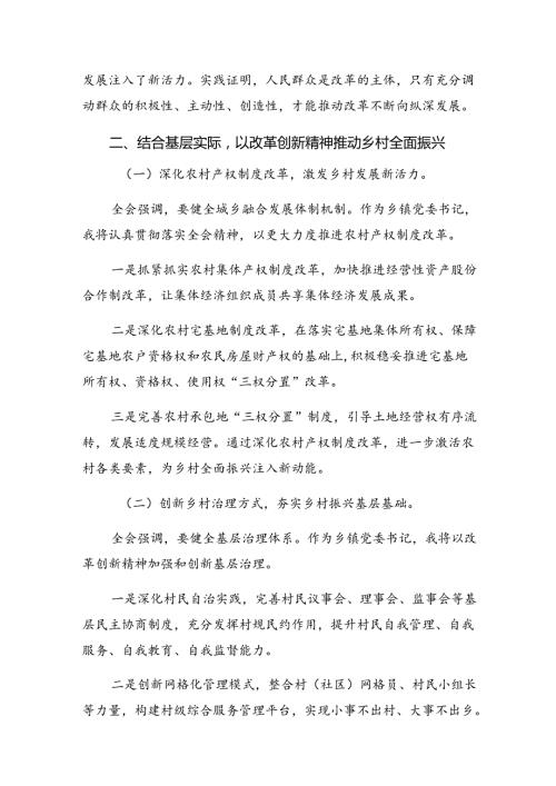 （八篇）2024年在集体学习党的二十三中全会的心得体会交流发言材料.docx