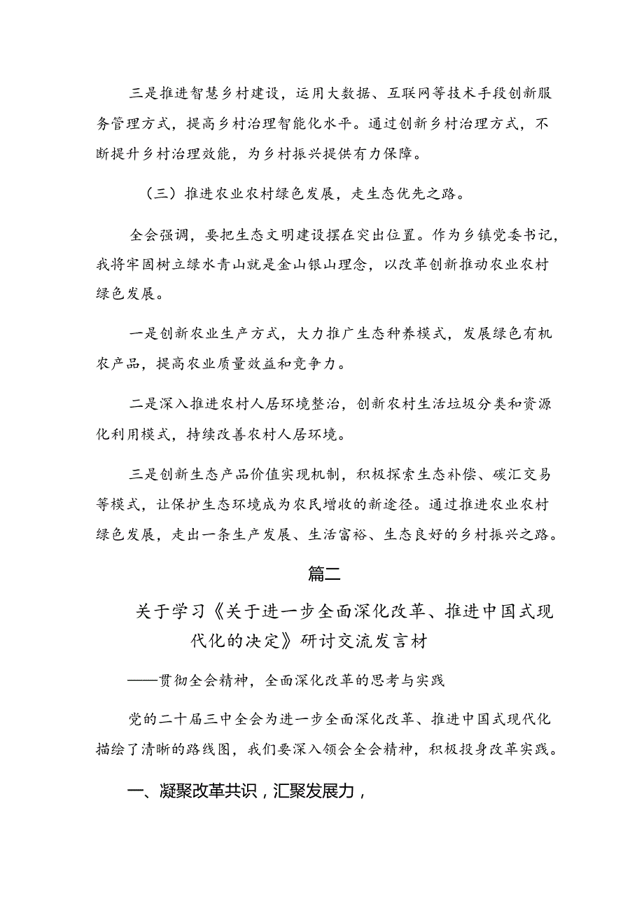 （八篇）2024年在集体学习党的二十三中全会的心得体会交流发言材料.docx_第2页