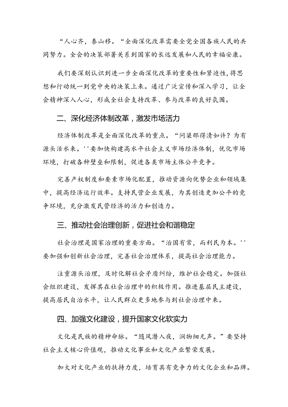 （八篇）2024年在集体学习党的二十三中全会的心得体会交流发言材料.docx_第3页
