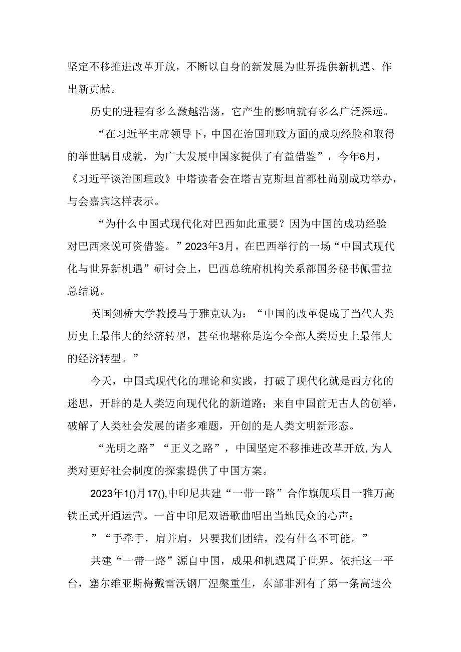 2024二十三中全会精神：深化改革不停步铸就现代化伟业的研讨交流材料（10篇）.docx_第2页