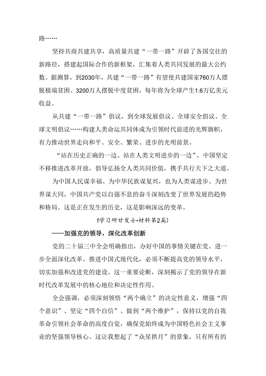 2024二十三中全会精神：深化改革不停步铸就现代化伟业的研讨交流材料（10篇）.docx_第3页