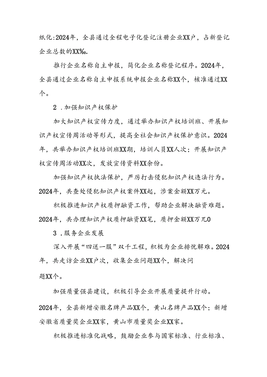 2024县市场监督管理局工作总结报告.docx_第2页