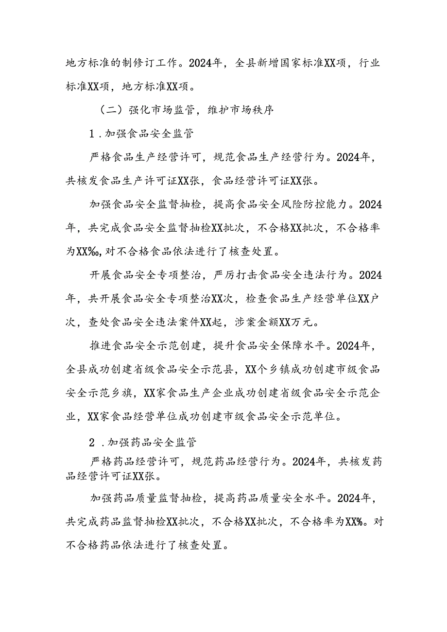 2024县市场监督管理局工作总结报告.docx_第3页