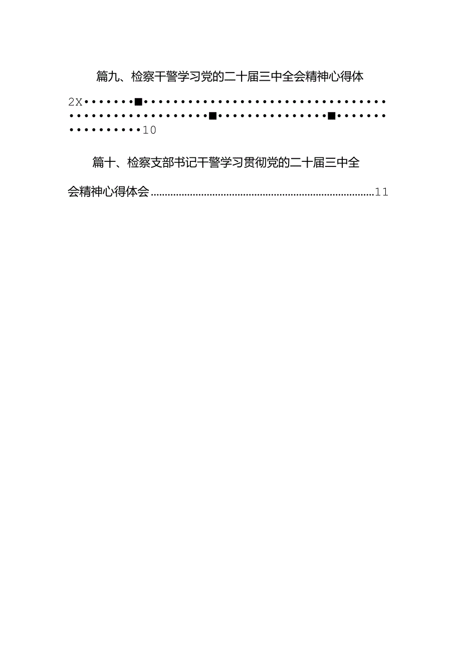 检察院党组书记、检察长学习党的二十三中全会精神心得体会十篇（精选）.docx_第2页