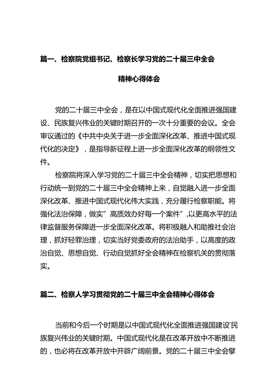 检察院党组书记、检察长学习党的二十三中全会精神心得体会十篇（精选）.docx_第3页