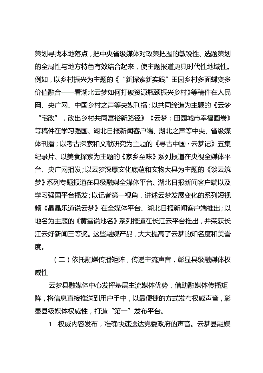 调研报告：20240630县级融媒体深度融合发展的实践与探索.docx_第3页