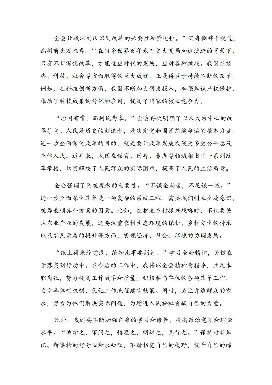 2024《关于进一步全面深化改革、推进中国式现代化的决定》的研讨材料、心得感悟（七篇）.docx_第3页