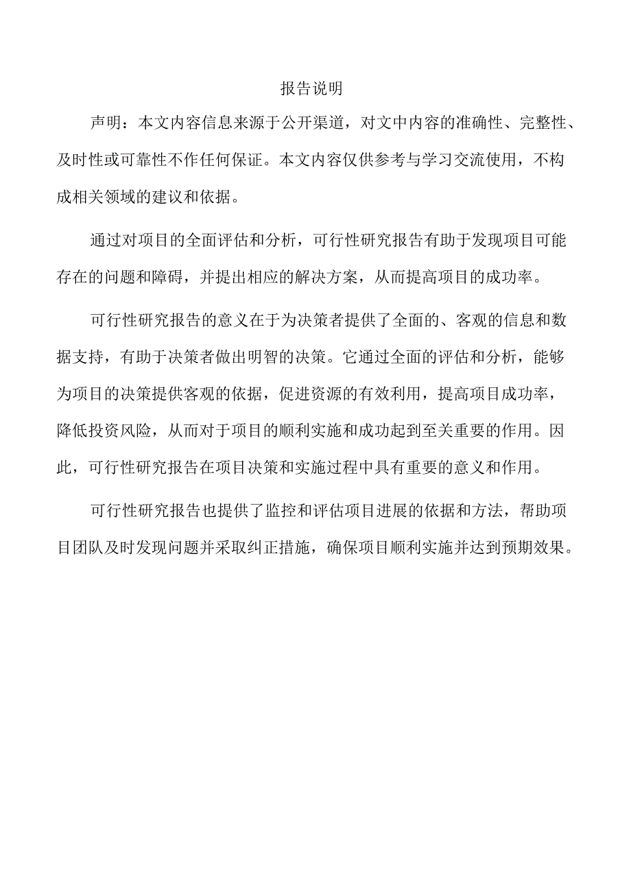 xx县新建生产加工投资项目可行性研究报告.docx_第2页