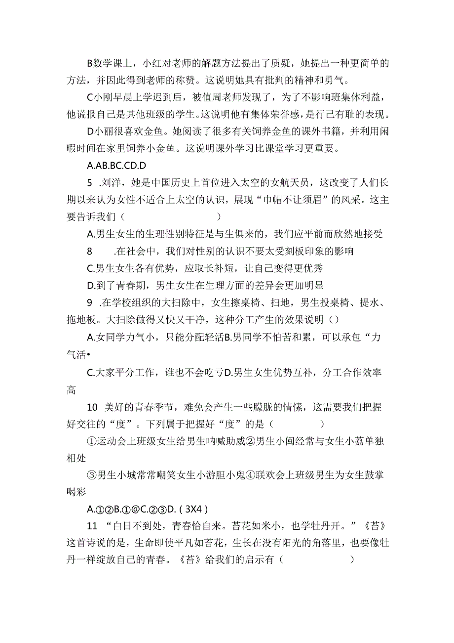 七年级下册期中道德与法治试题（含解析）.docx_第2页