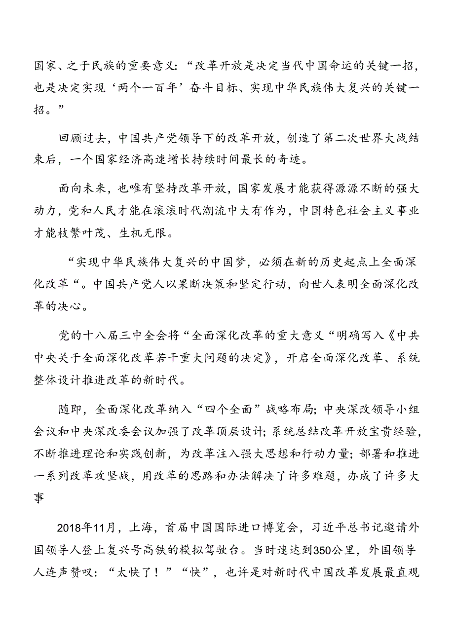 共10篇2024二十三中全会精神进一步推进全面深化改革专题党课.docx_第2页