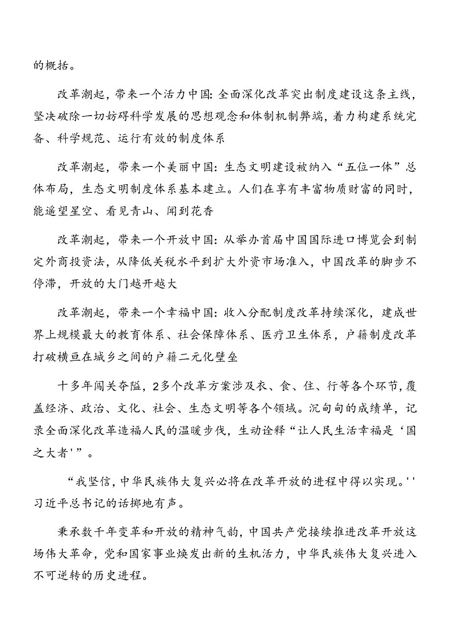 共10篇2024二十三中全会精神进一步推进全面深化改革专题党课.docx_第3页