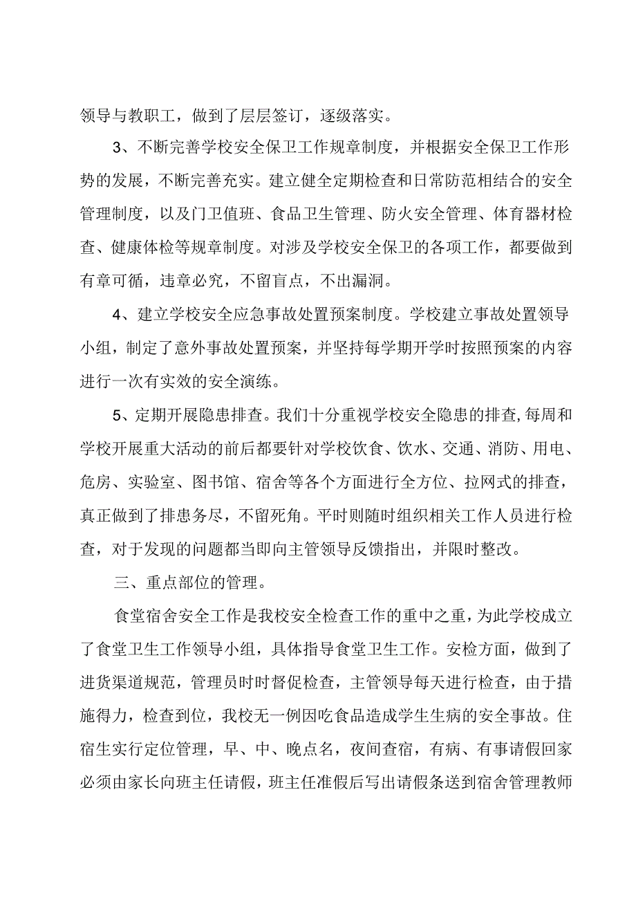 安全教育个人工作总结（35篇）.docx_第2页