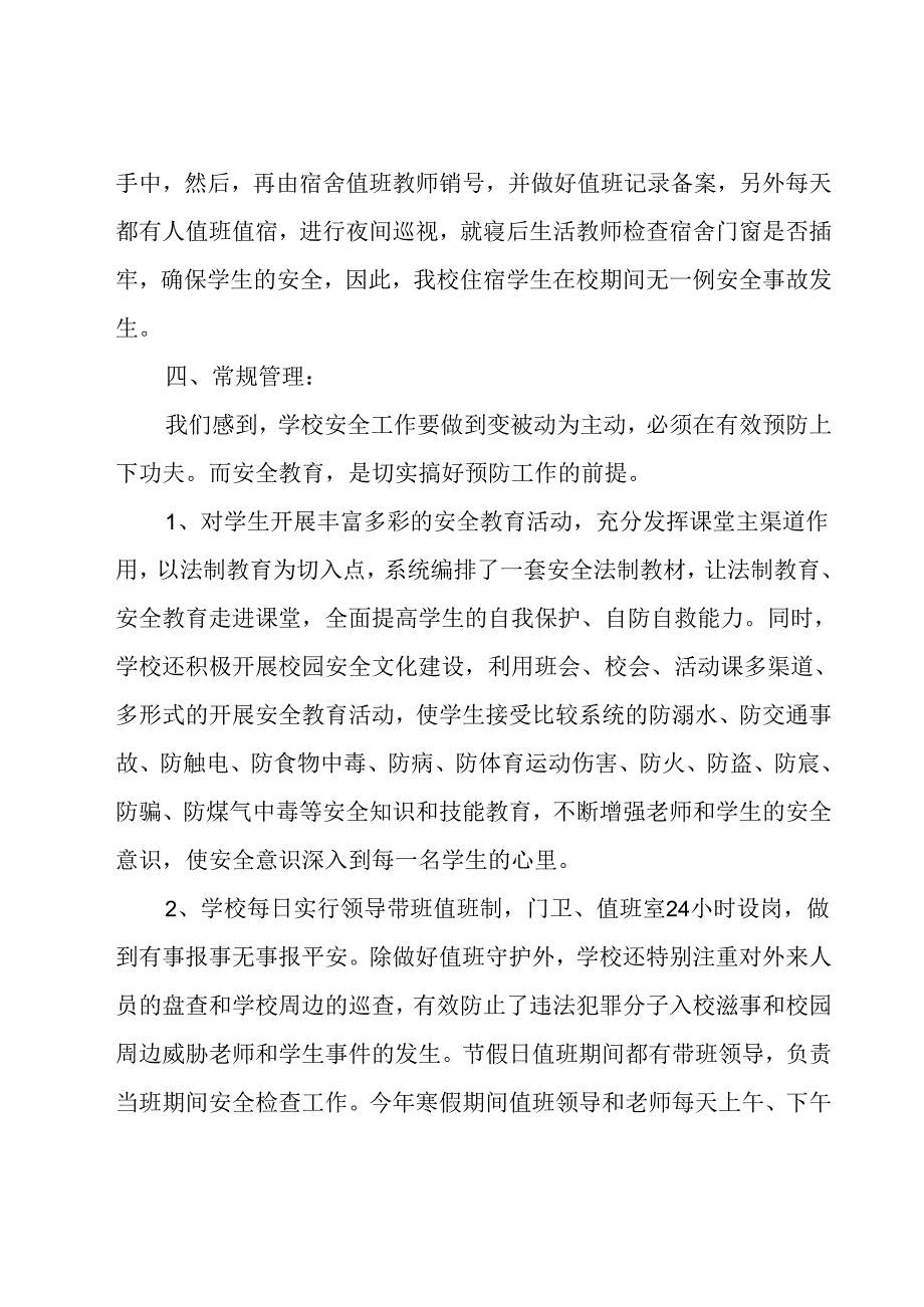 安全教育个人工作总结（35篇）.docx_第3页