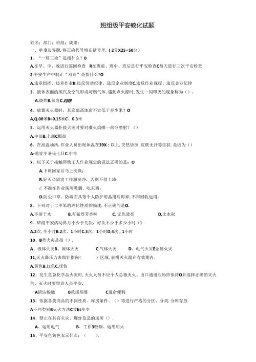 化工企业三级安全教育班组培训试题.docx
