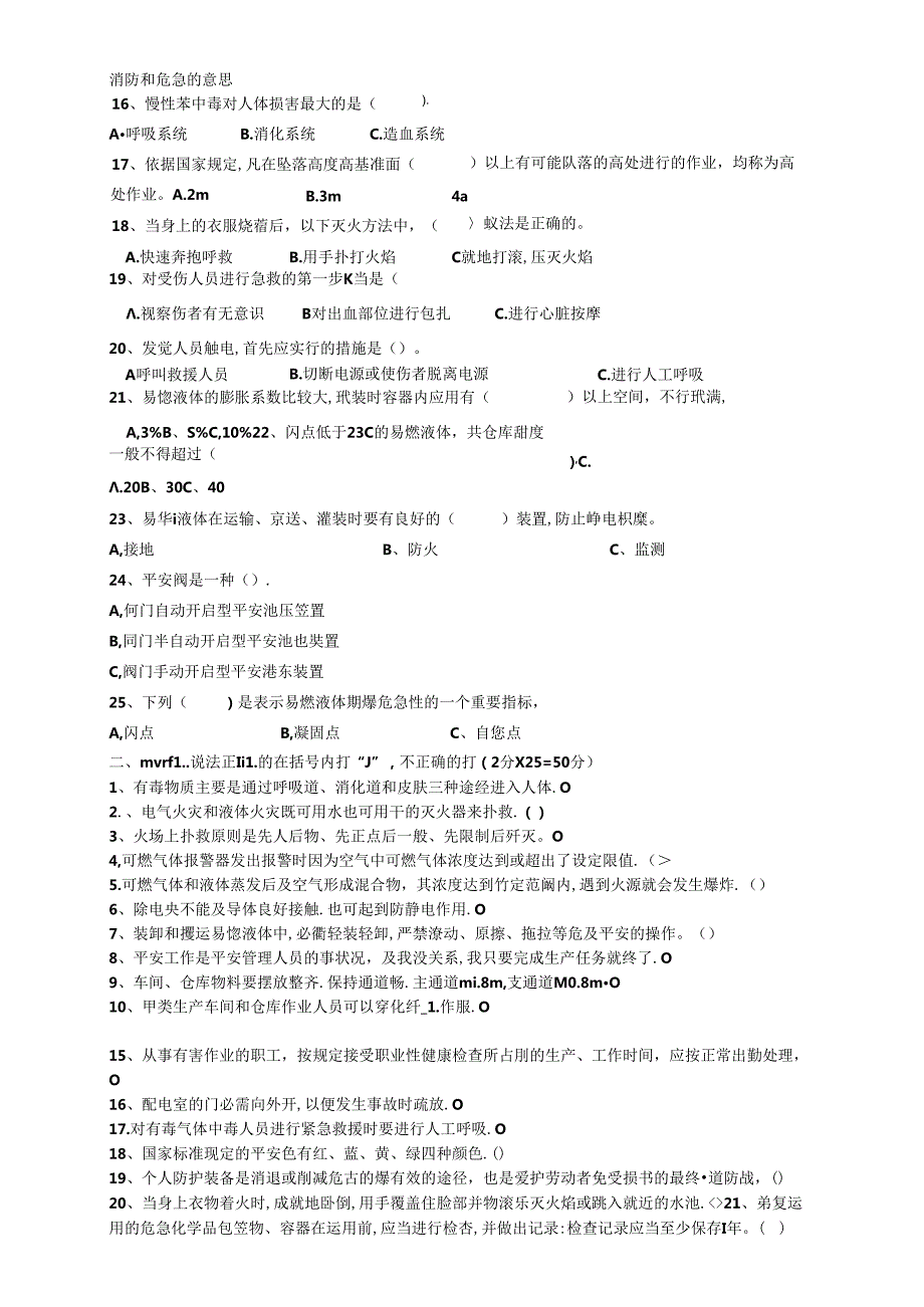 化工企业三级安全教育班组培训试题.docx_第3页