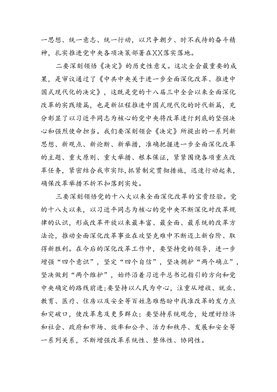 书记在常委会扩大会议上专题传达党的二十三中全会精神时的讲话（共五篇）.docx_第2页
