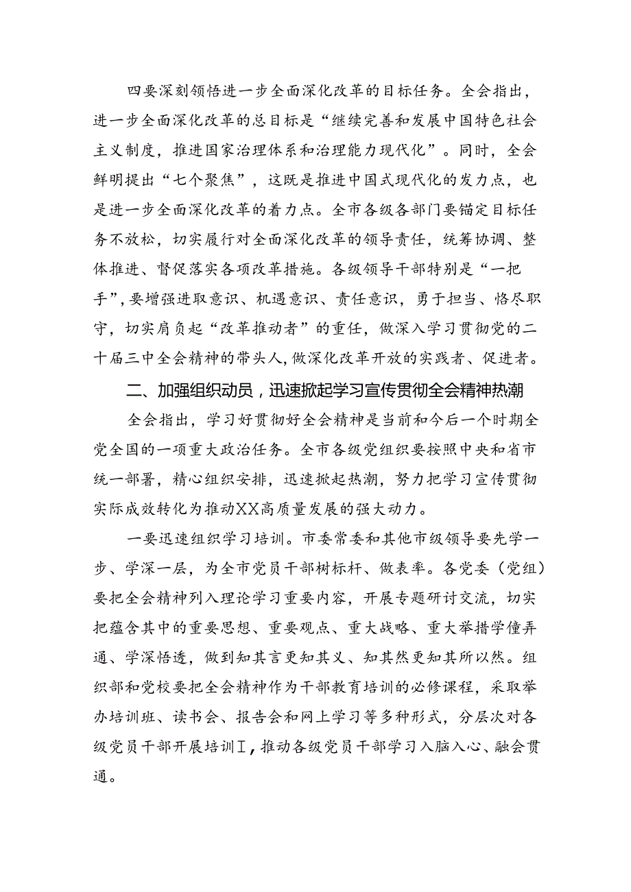 书记在常委会扩大会议上专题传达党的二十三中全会精神时的讲话（共五篇）.docx_第3页