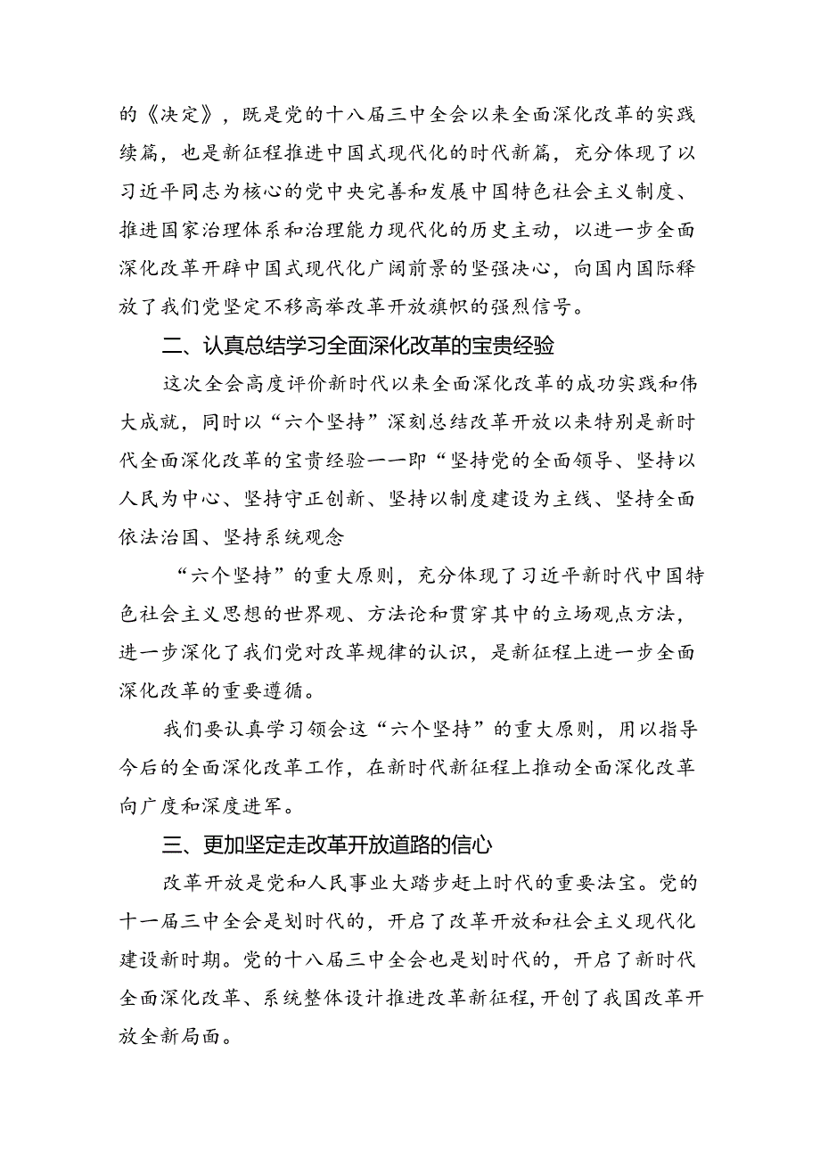 党委党组理论学习中心组专题学习党的二十三中全会精神发言提纲(精选10篇模板).docx_第3页