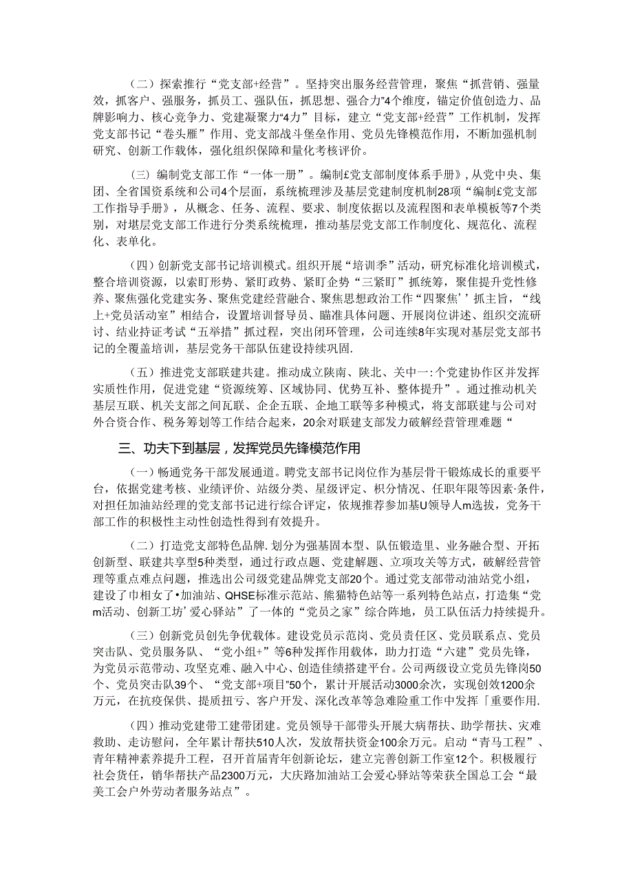 国有企业关于推动基层党建与公司治理深度融合工作情况的报告.docx_第2页