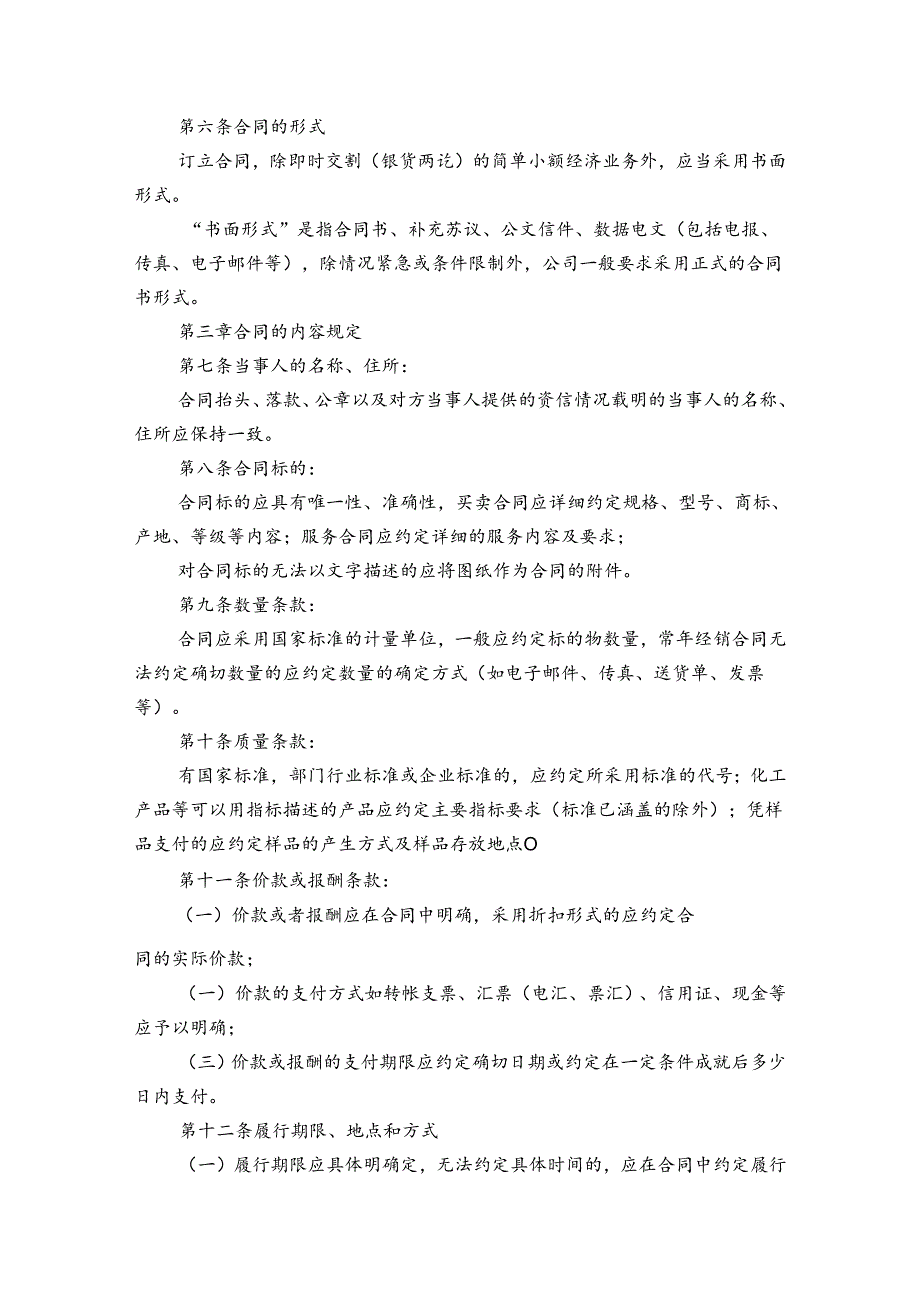 新修订合同（协议）的管理制度.docx_第2页