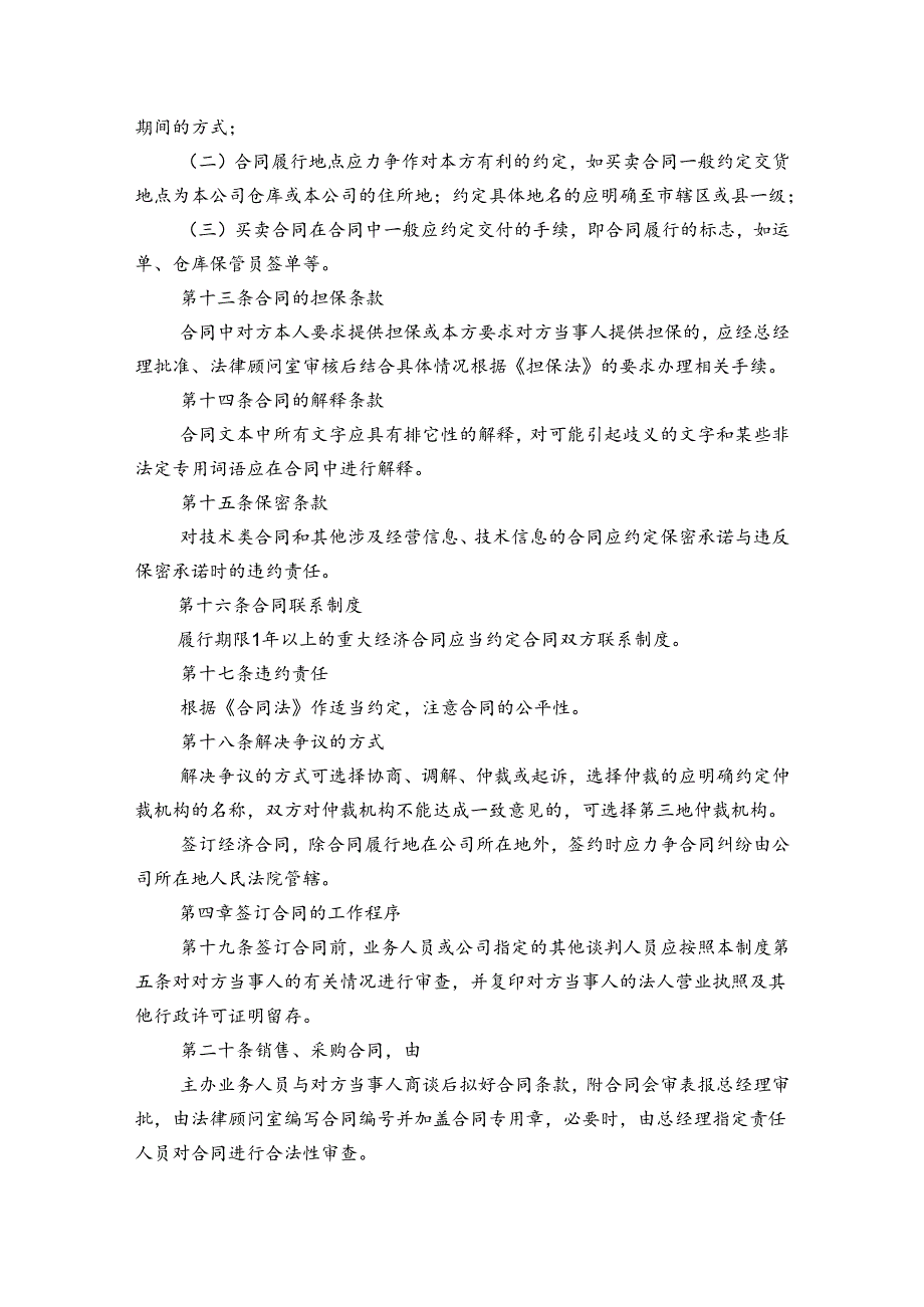 新修订合同（协议）的管理制度.docx_第3页