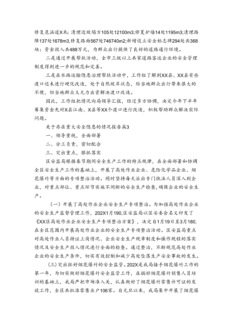 关于存在重大安全隐患的情况报告（3篇）1.docx_第3页