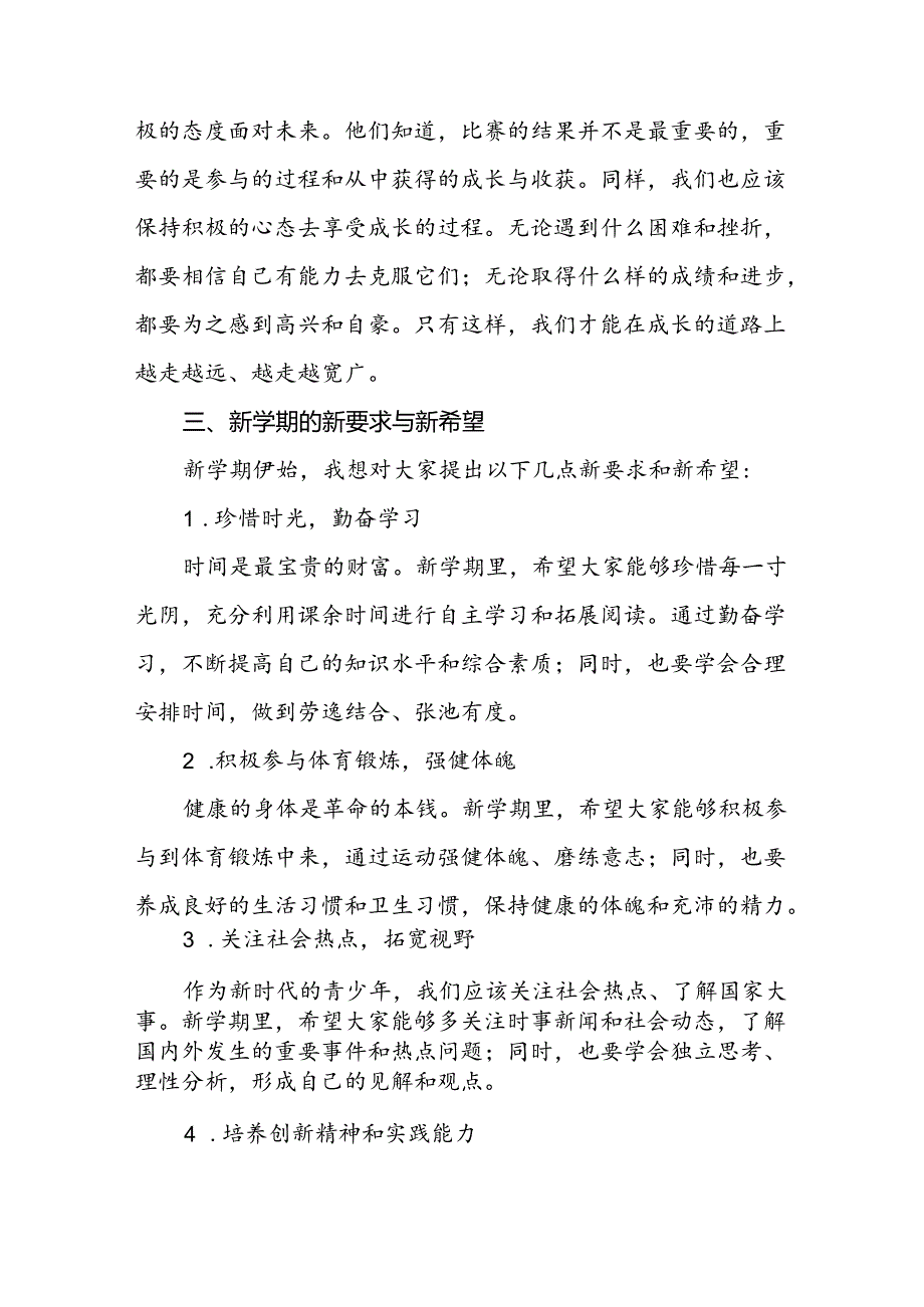 校长2024年季学期思政第一课讲话有关2024年巴黎奥运会四篇.docx_第3页