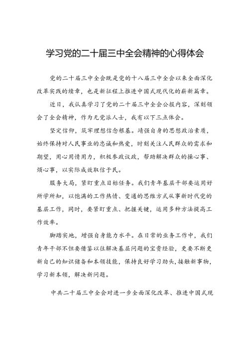 学习二十三中全会的心得体会最新版二十六篇.docx