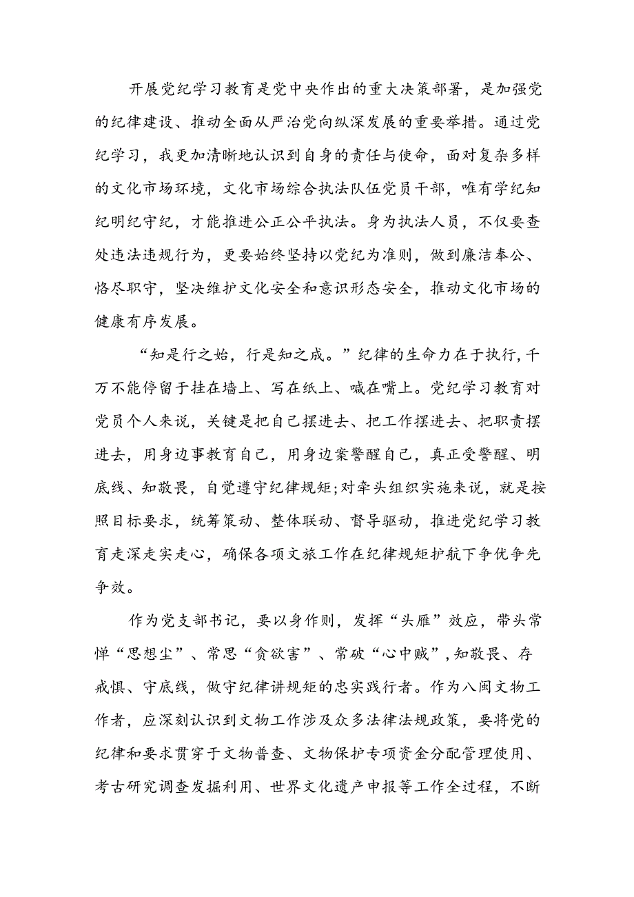 2024年开展《党纪学习教育》心得感悟 （合计7份）.docx_第2页