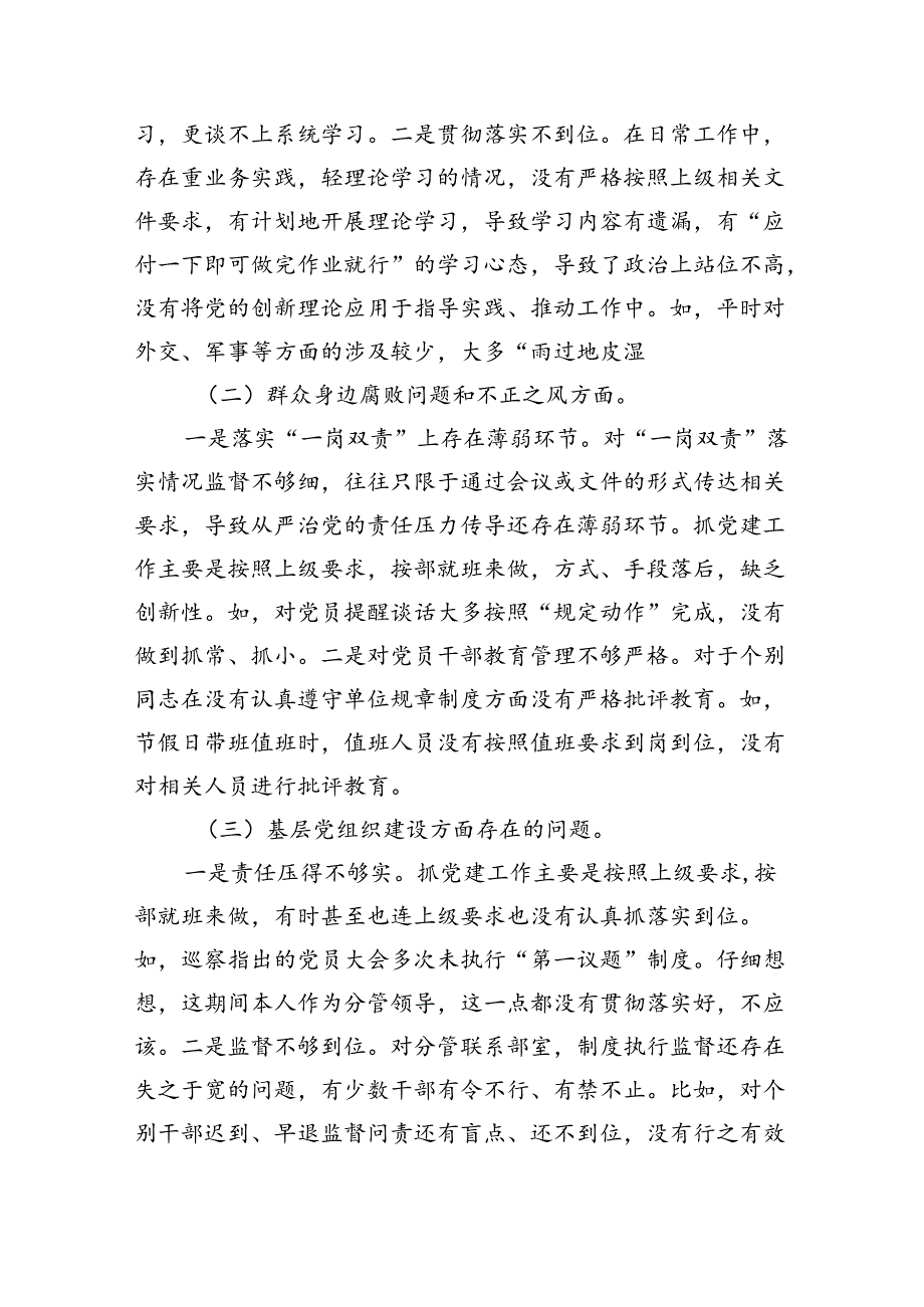 巡察整改民主生活会对照检查材料.docx_第2页