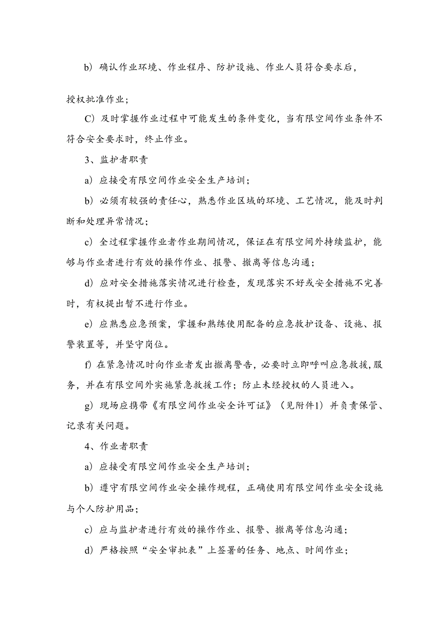 有限空间作业安全责任制度供参考.docx_第2页