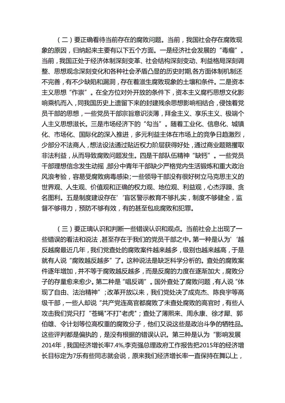 作风建设党课讲稿十一篇.docx_第2页