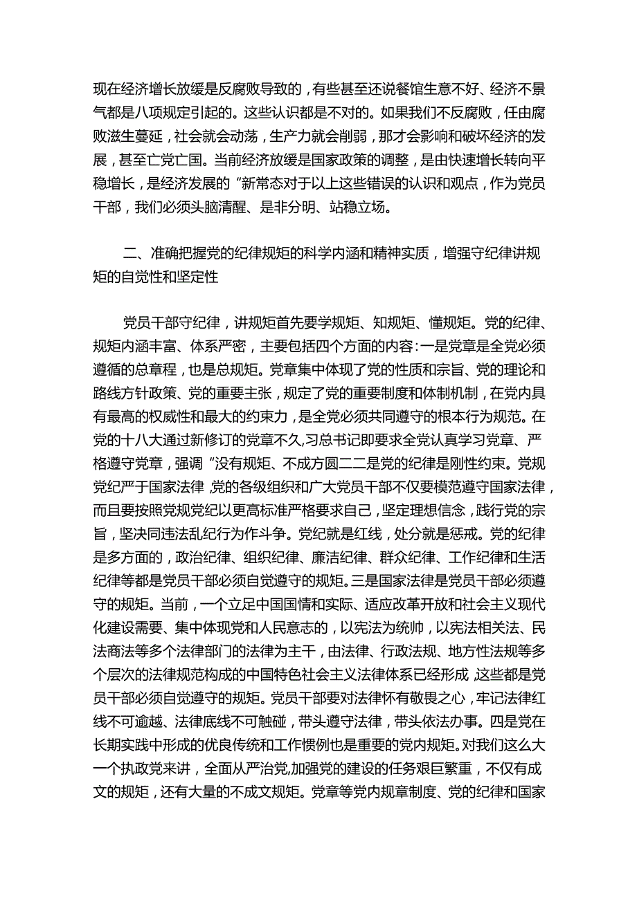 作风建设党课讲稿十一篇.docx_第3页