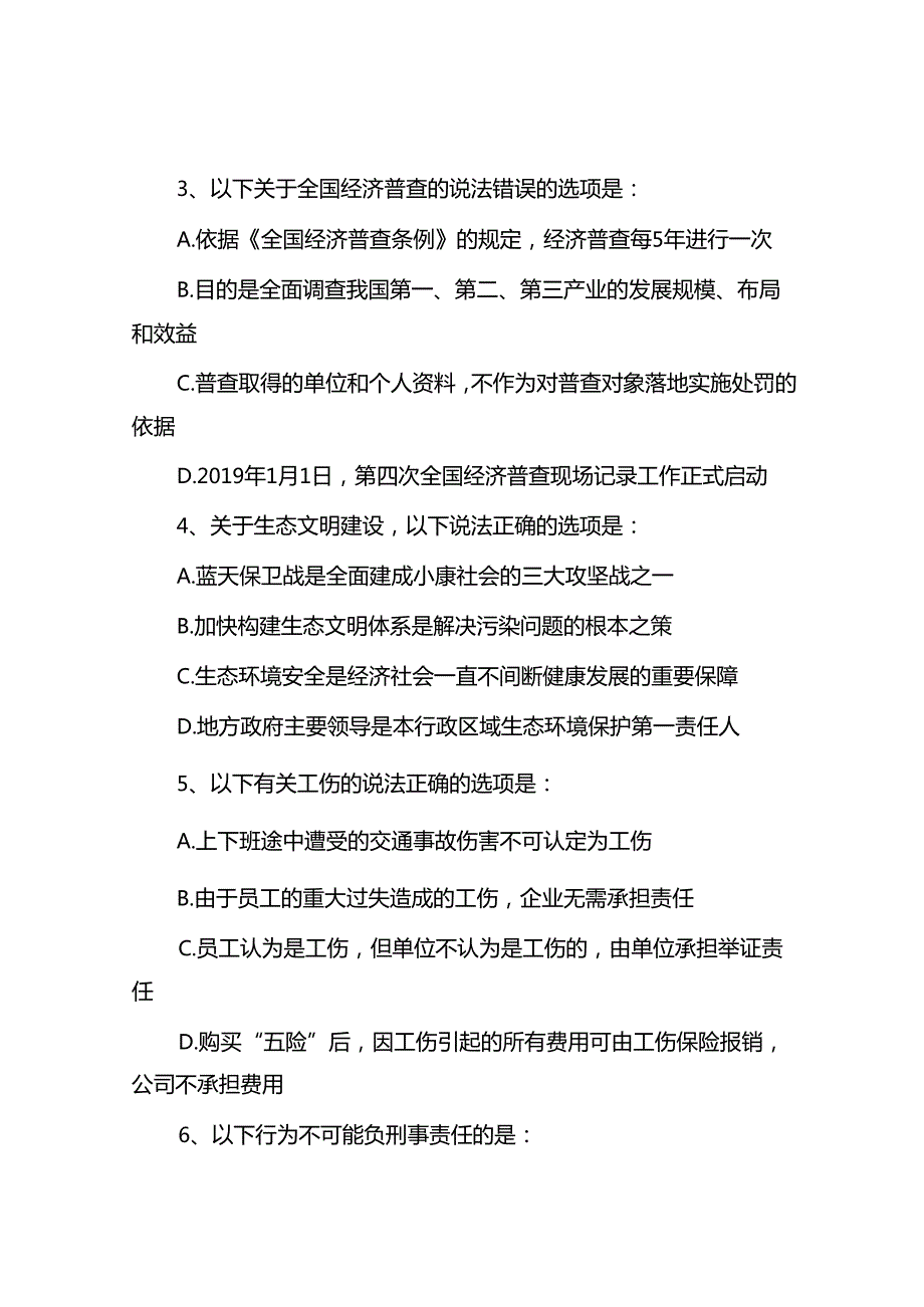 黑龙江公务员行测考试真题及答案.docx_第2页